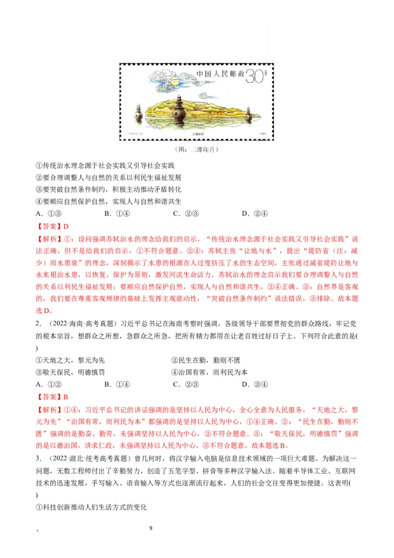 第05课寻觅社会的真谛（练习）（解析版）_新高考复习资料_2024年新高考资料_一轮复习资料_完2024年高考政治一轮复习讲练测（课件+讲义+练习）（新教材新高考）_必修4