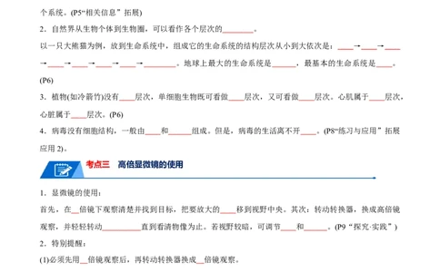 宝典01走近细胞及细胞的分子组成（10考点+14易错点）（原卷版）_2024年新高考资料_1.2024一轮复习_2024年高考生物一轮复习知识清单