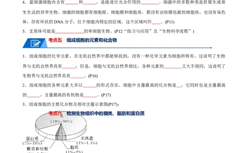 宝典01走近细胞及细胞的分子组成（10考点+14易错点）（原卷版）_2024年新高考资料_1.2024一轮复习_2024年高考生物一轮复习知识清单
