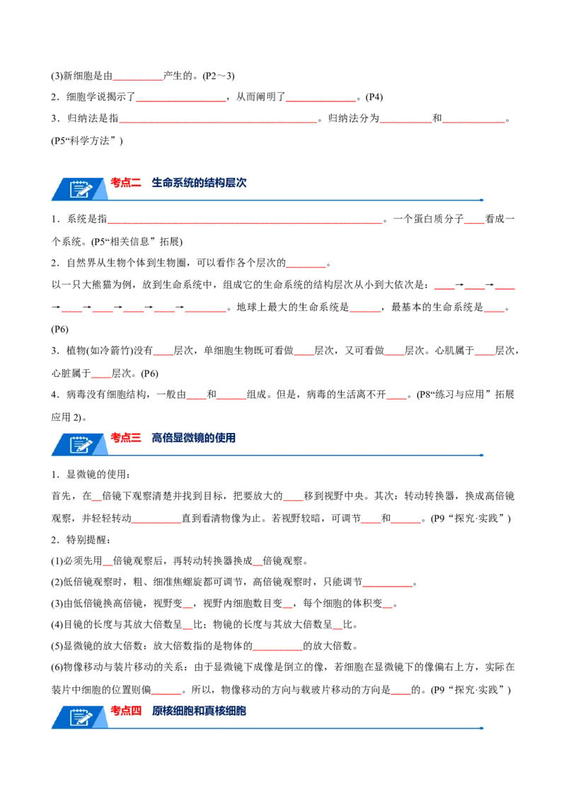 宝典01走近细胞及细胞的分子组成（10考点+14易错点）（原卷版）_2024年新高考资料_1.2024一轮复习_2024年高考生物一轮复习知识清单