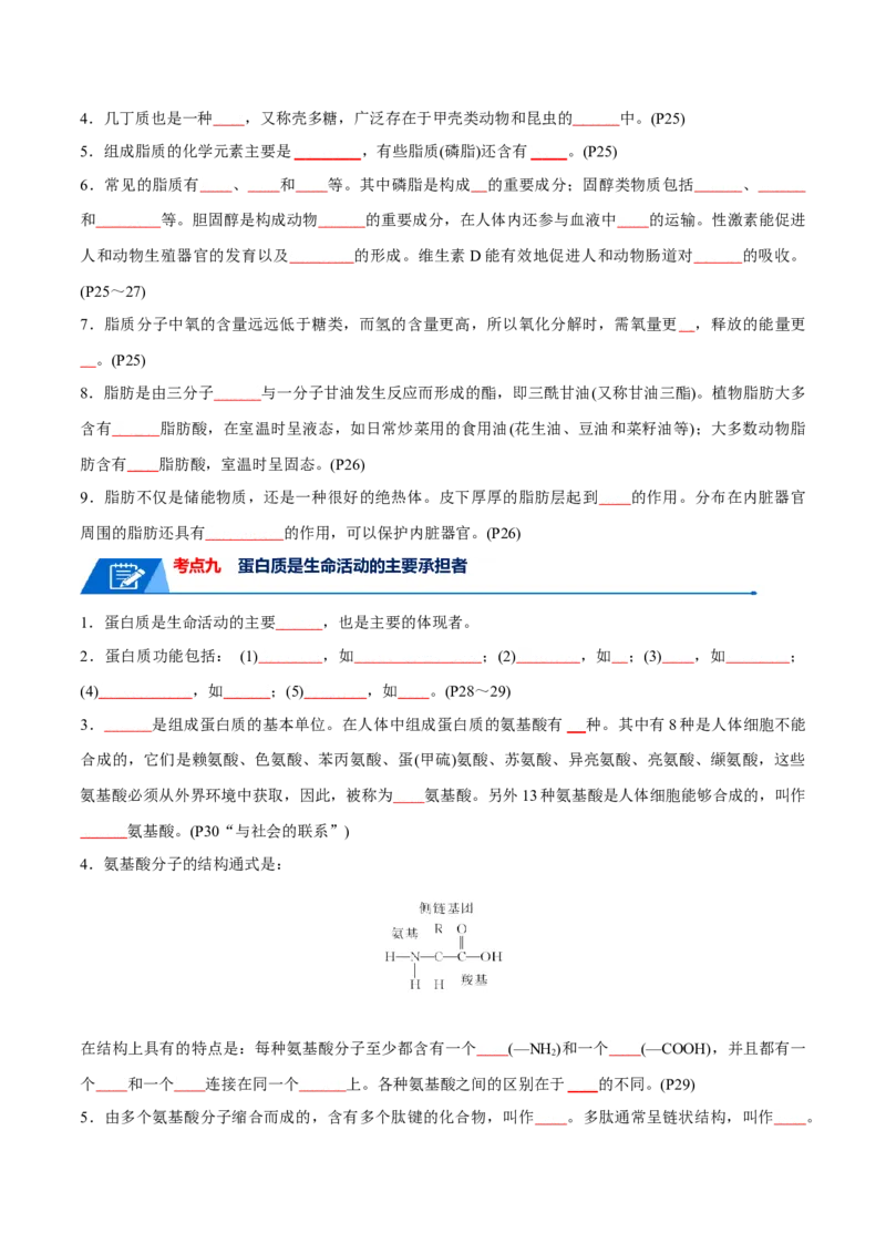 宝典01走近细胞及细胞的分子组成（10考点+14易错点）（原卷版）_2024年新高考资料_1.2024一轮复习_2024年高考生物一轮复习知识清单