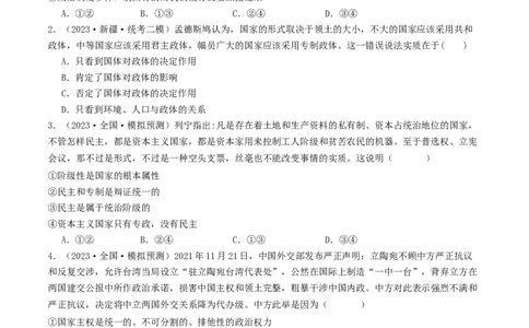 第一课国体与政体（好题过关）（原卷版）_新高考复习资料_2024年新高考资料_一轮复习资料_完2024年高考政治一轮复习考点帮（课件+讲义+练习）（新教材新高考）_好题过关