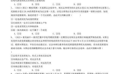 第一课国体与政体（好题过关）（原卷版）_新高考复习资料_2024年新高考资料_一轮复习资料_完2024年高考政治一轮复习考点帮（课件+讲义+练习）（新教材新高考）_好题过关