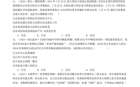 第一课国体与政体（好题过关）（原卷版）_新高考复习资料_2024年新高考资料_一轮复习资料_完2024年高考政治一轮复习考点帮（课件+讲义+练习）（新教材新高考）_好题过关