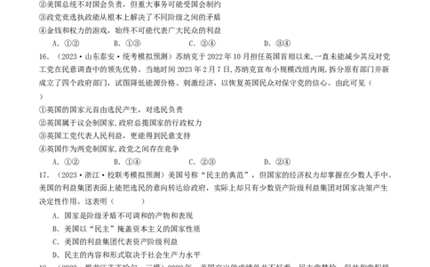 第一课国体与政体（好题过关）（原卷版）_新高考复习资料_2024年新高考资料_一轮复习资料_完2024年高考政治一轮复习考点帮（课件+讲义+练习）（新教材新高考）_好题过关