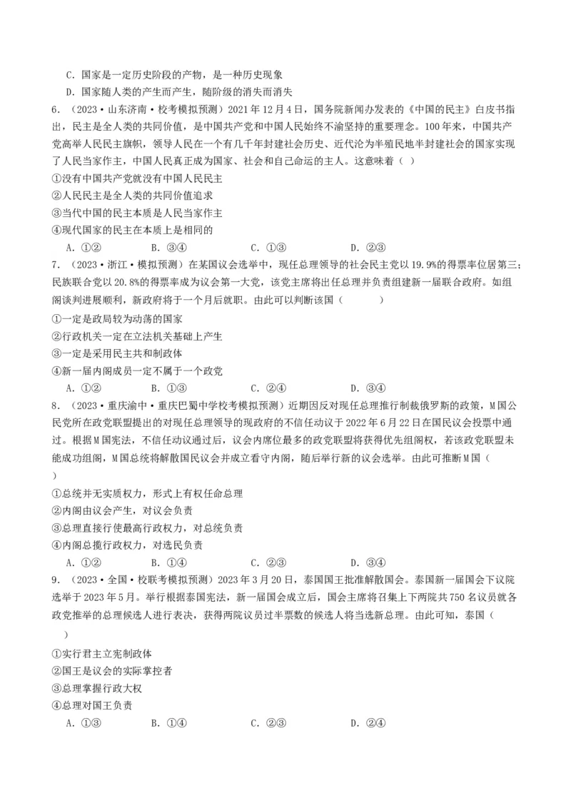 第一课国体与政体（好题过关）（原卷版）_新高考复习资料_2024年新高考资料_一轮复习资料_完2024年高考政治一轮复习考点帮（课件+讲义+练习）（新教材新高考）_好题过关