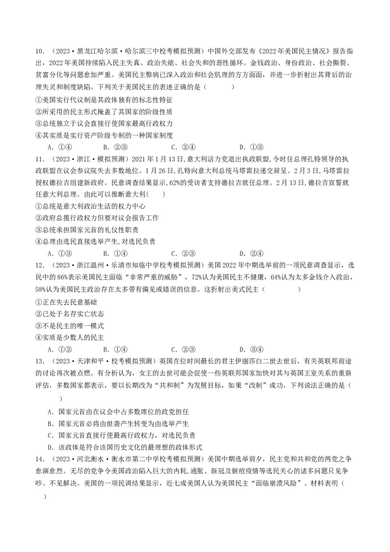 第一课国体与政体（好题过关）（原卷版）_新高考复习资料_2024年新高考资料_一轮复习资料_完2024年高考政治一轮复习考点帮（课件+讲义+练习）（新教材新高考）_好题过关