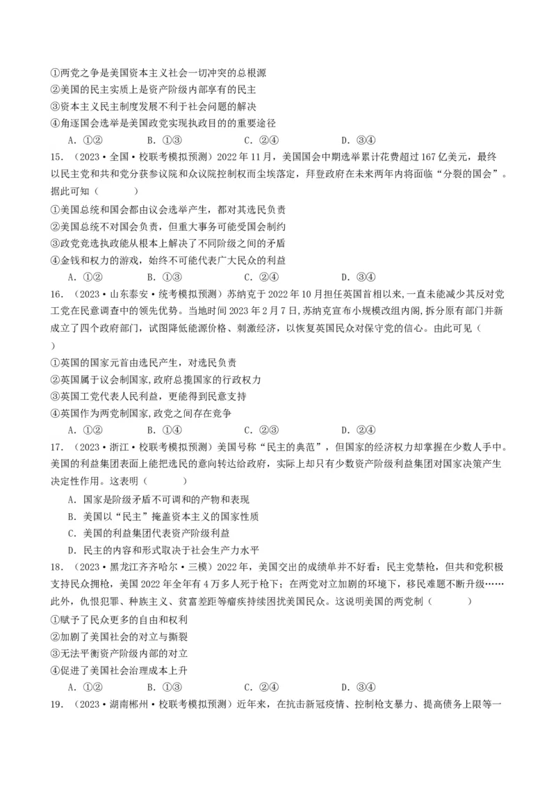 第一课国体与政体（好题过关）（原卷版）_新高考复习资料_2024年新高考资料_一轮复习资料_完2024年高考政治一轮复习考点帮（课件+讲义+练习）（新教材新高考）_好题过关