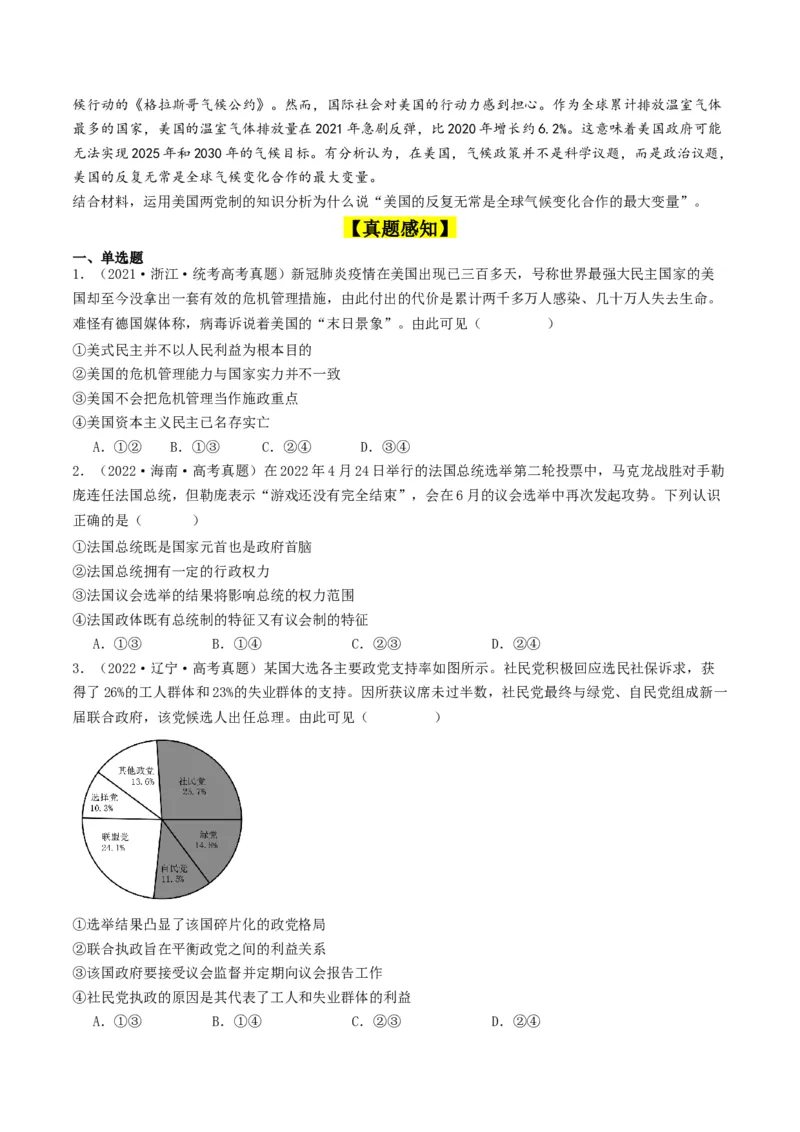 第一课国体与政体（好题过关）（原卷版）_新高考复习资料_2024年新高考资料_一轮复习资料_完2024年高考政治一轮复习考点帮（课件+讲义+练习）（新教材新高考）_好题过关