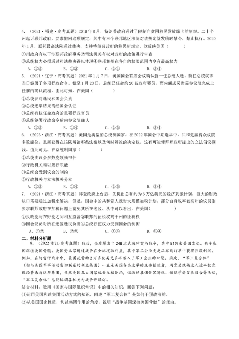 第一课国体与政体（好题过关）（原卷版）_新高考复习资料_2024年新高考资料_一轮复习资料_完2024年高考政治一轮复习考点帮（课件+讲义+练习）（新教材新高考）_好题过关