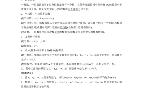 2024年高考数学一轮复习（新高考版）第9章　&sect;9.2　用样本估计总体_02高考数学_新高考复习资料_2024年新高考资料_一轮复习资料_完2024数学步步高大一轮复习（课件+讲义）