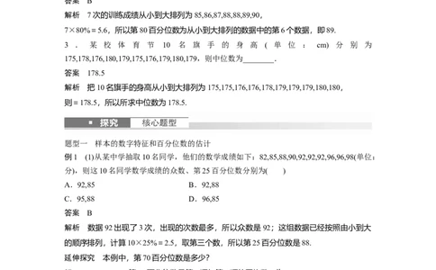 2024年高考数学一轮复习（新高考版）第9章　&sect;9.2　用样本估计总体_02高考数学_新高考复习资料_2024年新高考资料_一轮复习资料_完2024数学步步高大一轮复习（课件+讲义）