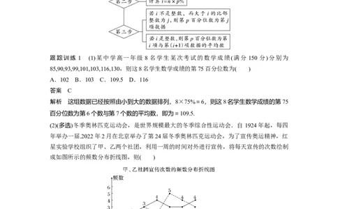 2024年高考数学一轮复习（新高考版）第9章　&sect;9.2　用样本估计总体_02高考数学_新高考复习资料_2024年新高考资料_一轮复习资料_完2024数学步步高大一轮复习（课件+讲义）