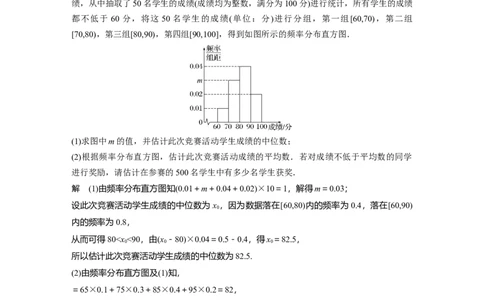 2024年高考数学一轮复习（新高考版）第9章　&sect;9.2　用样本估计总体_02高考数学_新高考复习资料_2024年新高考资料_一轮复习资料_完2024数学步步高大一轮复习（课件+讲义）