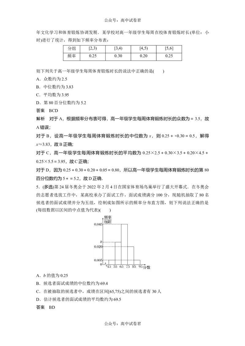 2024年高考数学一轮复习（新高考版）第9章　&sect;9.2　用样本估计总体_02高考数学_新高考复习资料_2024年新高考资料_一轮复习资料_完2024数学步步高大一轮复习（课件+讲义）