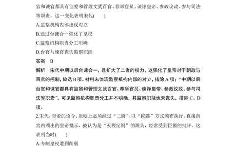 阶段检测卷(三)_2024年新高考资料_1.2024一轮复习_2024年高考历史一轮复习讲义（部编版）_赠1套word版补充习题库_word版题库阶段2&mdash;阶段15_第一部分　中国古代史