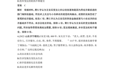 阶段检测卷(三)_2024年新高考资料_1.2024一轮复习_2024年高考历史一轮复习讲义（部编版）_赠1套word版补充习题库_word版题库阶段2&mdash;阶段15_第一部分　中国古代史