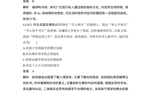 阶段检测卷(三)_2024年新高考资料_1.2024一轮复习_2024年高考历史一轮复习讲义（部编版）_赠1套word版补充习题库_word版题库阶段2&mdash;阶段15_第一部分　中国古代史