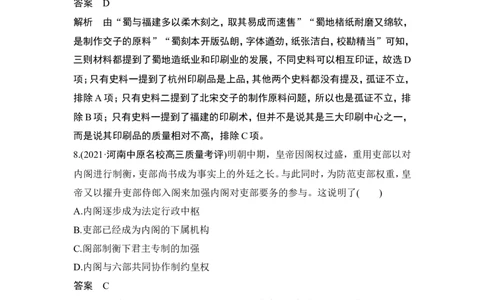 阶段检测卷(三)_2024年新高考资料_1.2024一轮复习_2024年高考历史一轮复习讲义（部编版）_赠1套word版补充习题库_word版题库阶段2&mdash;阶段15_第一部分　中国古代史