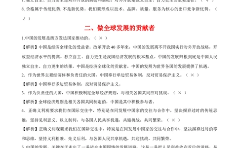 专题33经济全球化与中国_新高考复习资料_2024年新高考资料_一轮复习资料_口袋书2024年高考政治一轮复习知识清单（新高考通用）