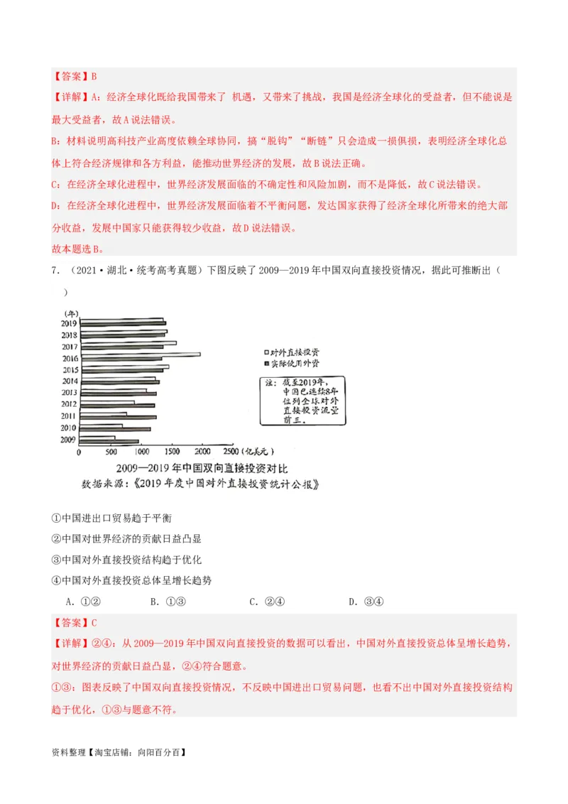 专题33经济全球化与中国_新高考复习资料_2024年新高考资料_一轮复习资料_口袋书2024年高考政治一轮复习知识清单（新高考通用）