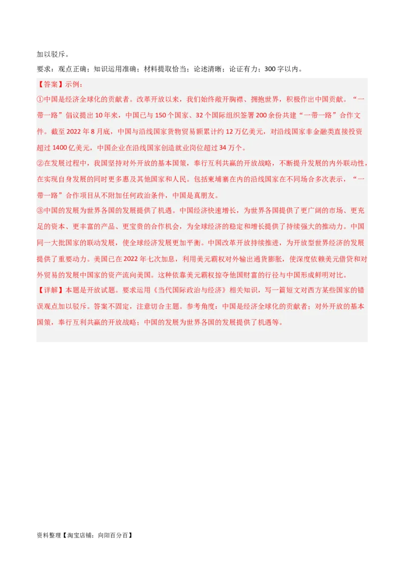 专题33经济全球化与中国_新高考复习资料_2024年新高考资料_一轮复习资料_口袋书2024年高考政治一轮复习知识清单（新高考通用）