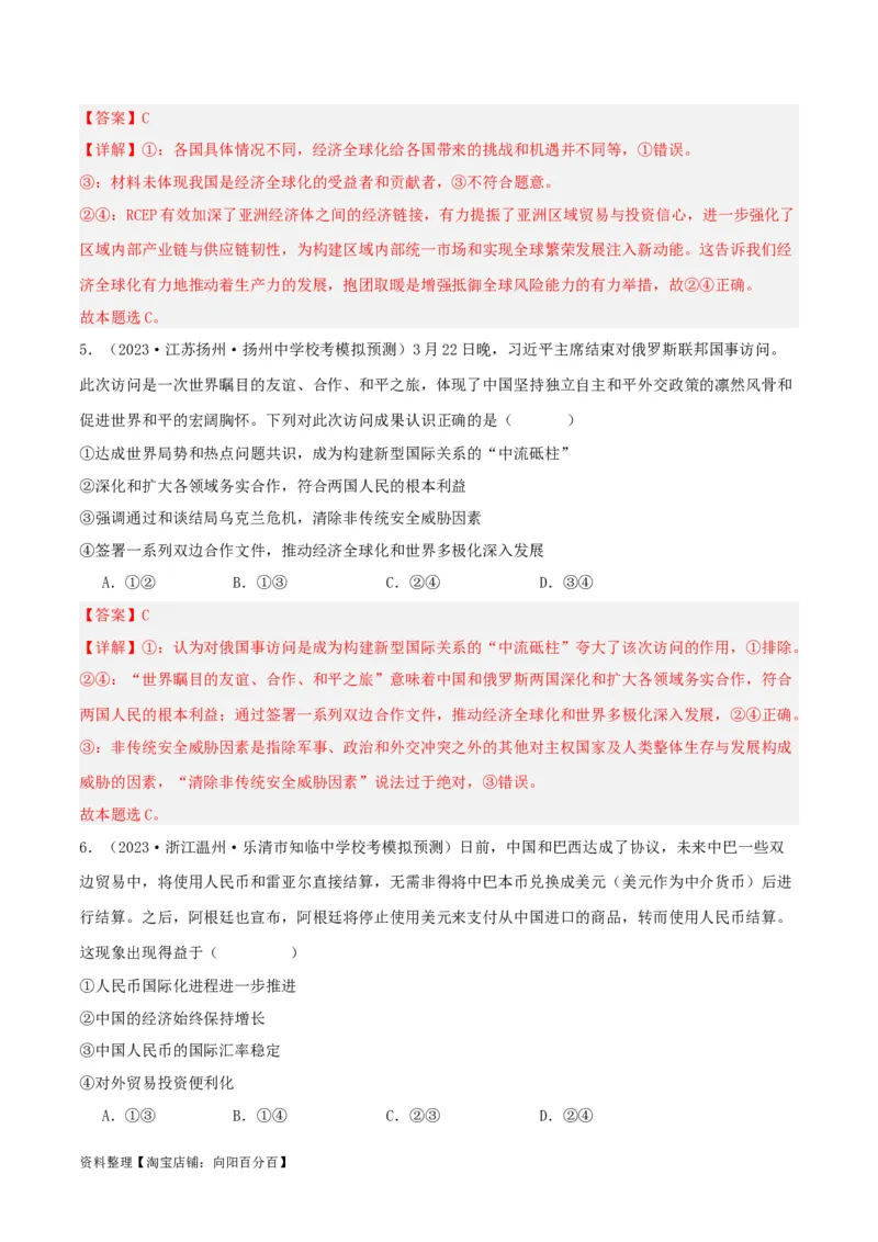 专题33经济全球化与中国_新高考复习资料_2024年新高考资料_一轮复习资料_口袋书2024年高考政治一轮复习知识清单（新高考通用）