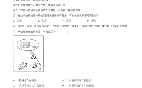 阶段检测卷《逻辑与思维》（考试版）_新高考复习资料_2024年新高考资料_一轮复习资料_完2024年高考政治一轮复习考点通关卷（新高考通用）_阶段检测卷《逻辑与思维》