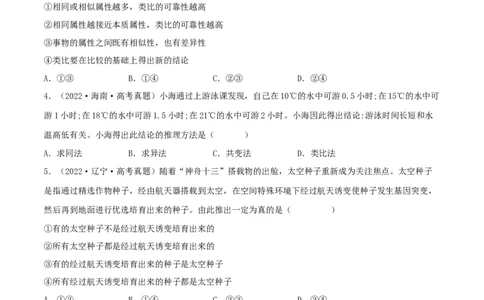 阶段检测卷《逻辑与思维》（考试版）_新高考复习资料_2024年新高考资料_一轮复习资料_完2024年高考政治一轮复习考点通关卷（新高考通用）_阶段检测卷《逻辑与思维》