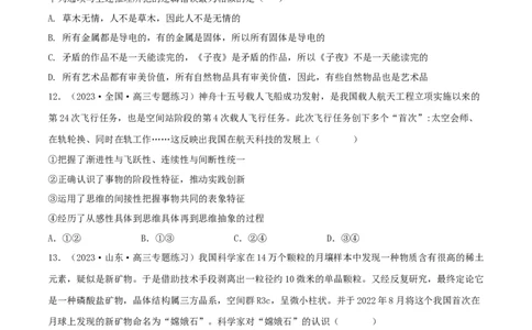 阶段检测卷《逻辑与思维》（考试版）_新高考复习资料_2024年新高考资料_一轮复习资料_完2024年高考政治一轮复习考点通关卷（新高考通用）_阶段检测卷《逻辑与思维》