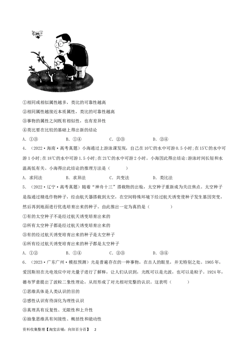 阶段检测卷《逻辑与思维》（考试版）_新高考复习资料_2024年新高考资料_一轮复习资料_完2024年高考政治一轮复习考点通关卷（新高考通用）_阶段检测卷《逻辑与思维》