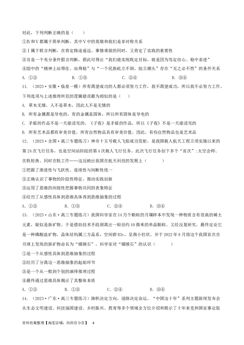 阶段检测卷《逻辑与思维》（考试版）_新高考复习资料_2024年新高考资料_一轮复习资料_完2024年高考政治一轮复习考点通关卷（新高考通用）_阶段检测卷《逻辑与思维》