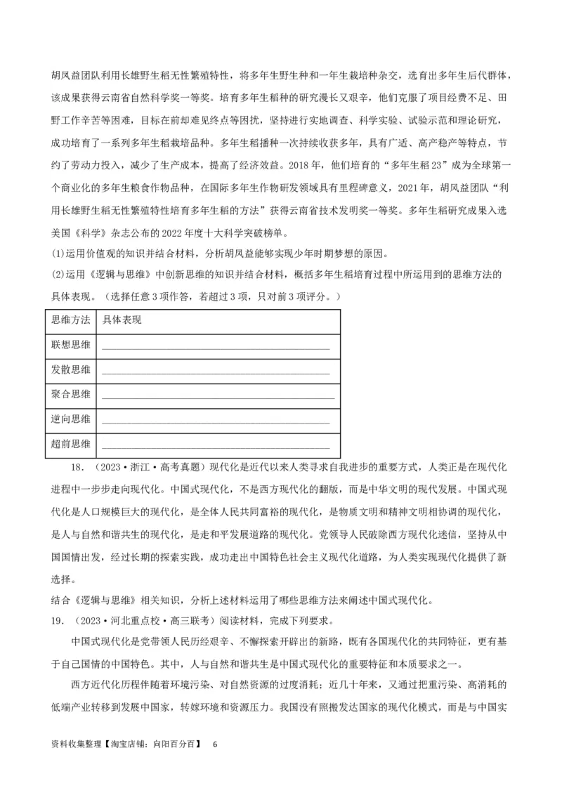 阶段检测卷《逻辑与思维》（考试版）_新高考复习资料_2024年新高考资料_一轮复习资料_完2024年高考政治一轮复习考点通关卷（新高考通用）_阶段检测卷《逻辑与思维》