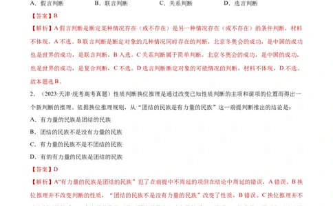 专题突破卷21运用辩证思维方法（解析版）_新高考复习资料_2024年新高考资料_一轮复习资料_完2024年高考政治一轮复习考点通关卷（新高考通用）_专题突破卷21运用辩证思维方法