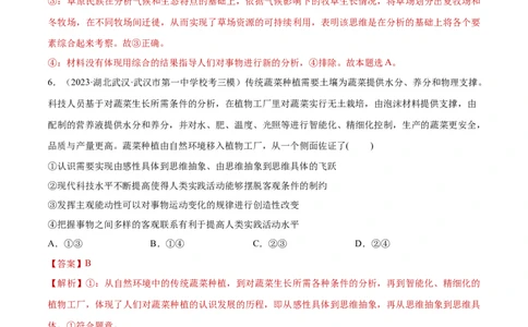 专题突破卷21运用辩证思维方法（解析版）_新高考复习资料_2024年新高考资料_一轮复习资料_完2024年高考政治一轮复习考点通关卷（新高考通用）_专题突破卷21运用辩证思维方法