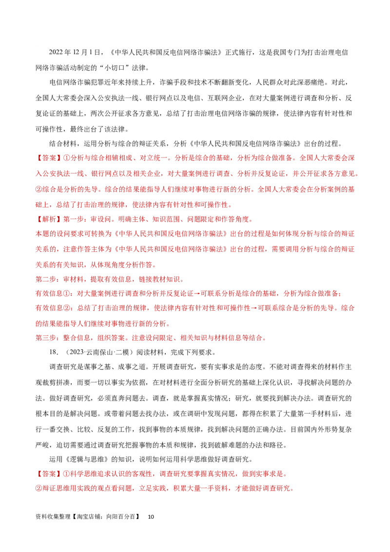 专题突破卷21运用辩证思维方法（解析版）_新高考复习资料_2024年新高考资料_一轮复习资料_完2024年高考政治一轮复习考点通关卷（新高考通用）_专题突破卷21运用辩证思维方法