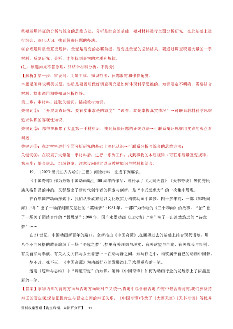 专题突破卷21运用辩证思维方法（解析版）_新高考复习资料_2024年新高考资料_一轮复习资料_完2024年高考政治一轮复习考点通关卷（新高考通用）_专题突破卷21运用辩证思维方法