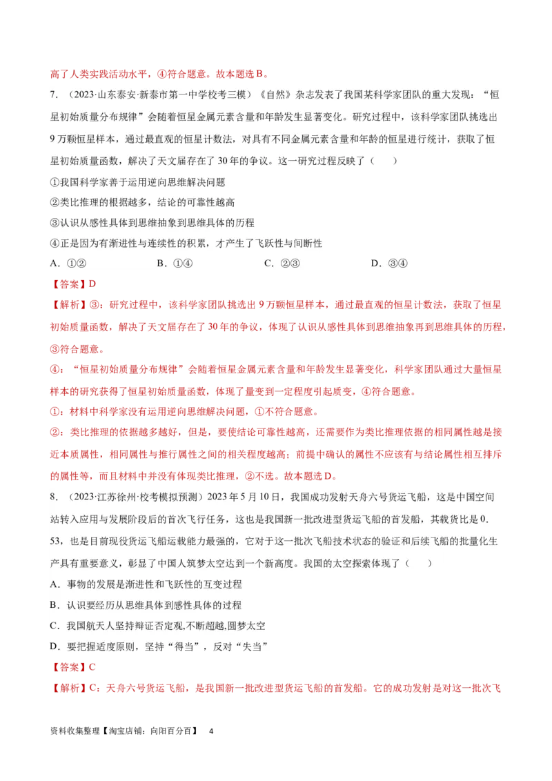 专题突破卷21运用辩证思维方法（解析版）_新高考复习资料_2024年新高考资料_一轮复习资料_完2024年高考政治一轮复习考点通关卷（新高考通用）_专题突破卷21运用辩证思维方法