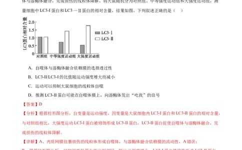 专题6细胞器和生物膜系统（解析版)_2024年新高考资料_3.2024专项复习_备战2024年高考生物一轮复习重难点专项突破_专题06细胞器和生物膜系统-备战2024年高考生物一轮复习重难点专项突破