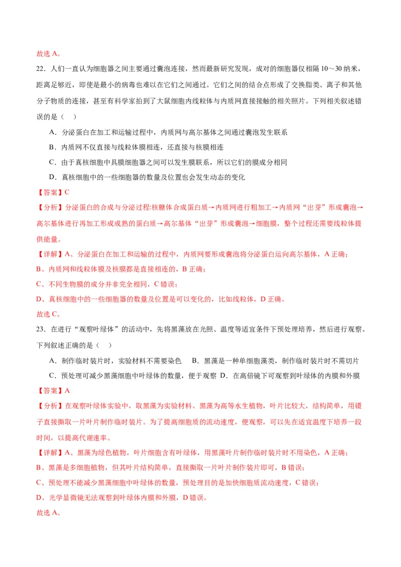 专题6细胞器和生物膜系统（解析版)_2024年新高考资料_3.2024专项复习_备战2024年高考生物一轮复习重难点专项突破_专题06细胞器和生物膜系统-备战2024年高考生物一轮复习重难点专项突破