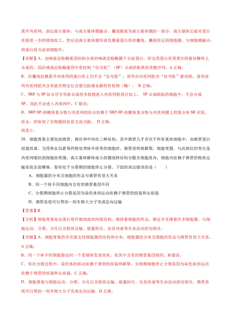 专题6细胞器和生物膜系统（解析版)_2024年新高考资料_3.2024专项复习_备战2024年高考生物一轮复习重难点专项突破_专题06细胞器和生物膜系统-备战2024年高考生物一轮复习重难点专项突破