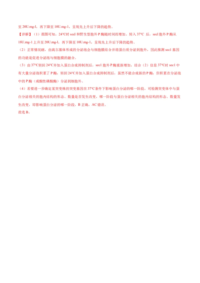 专题6细胞器和生物膜系统（解析版)_2024年新高考资料_3.2024专项复习_备战2024年高考生物一轮复习重难点专项突破_专题06细胞器和生物膜系统-备战2024年高考生物一轮复习重难点专项突破