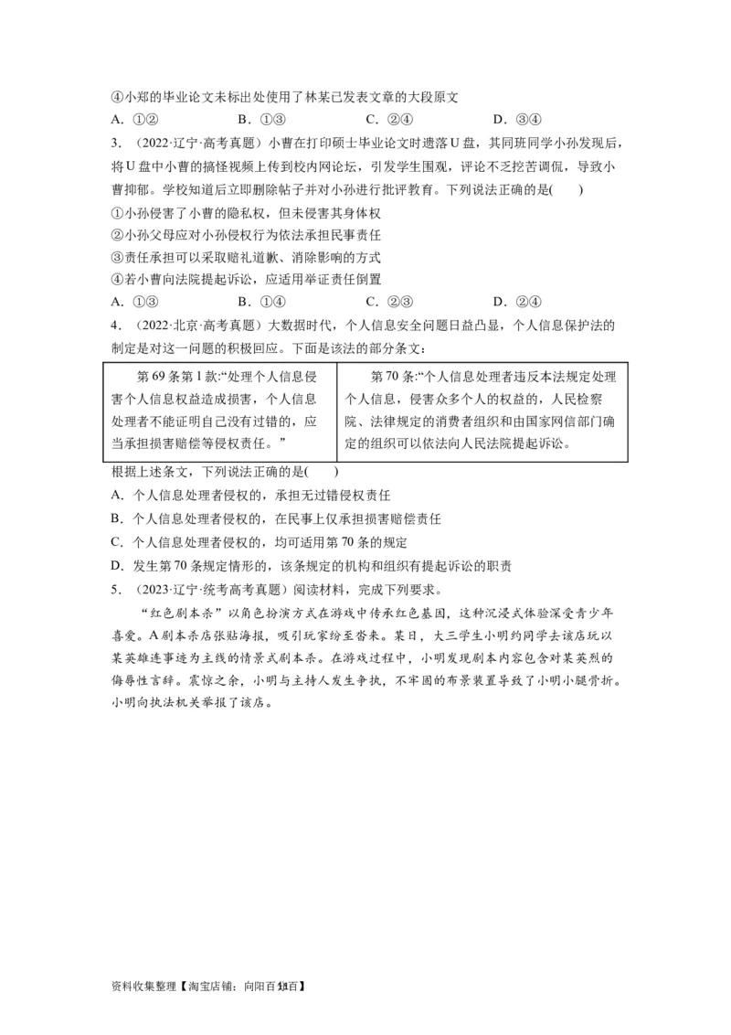 第04课侵权责任与权利界限（讲义）（原卷版）_新高考复习资料_2024年新高考资料_一轮复习资料_完2024年高考政治一轮复习讲练测（课件+讲义+练习）（新教材新高考）_选择性必修2