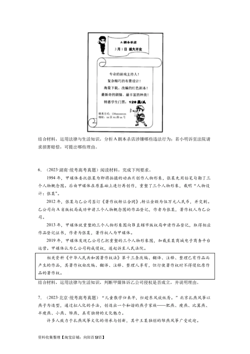 第04课侵权责任与权利界限（讲义）（原卷版）_新高考复习资料_2024年新高考资料_一轮复习资料_完2024年高考政治一轮复习讲练测（课件+讲义+练习）（新教材新高考）_选择性必修2