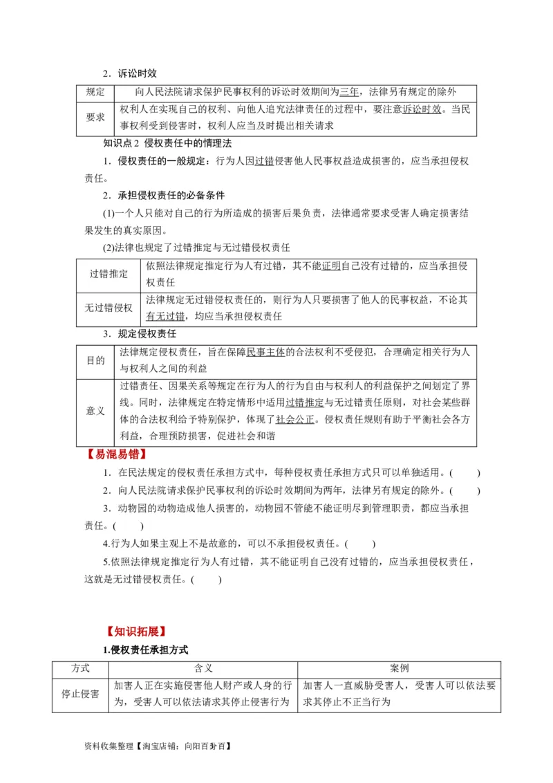 第04课侵权责任与权利界限（讲义）（原卷版）_新高考复习资料_2024年新高考资料_一轮复习资料_完2024年高考政治一轮复习讲练测（课件+讲义+练习）（新教材新高考）_选择性必修2