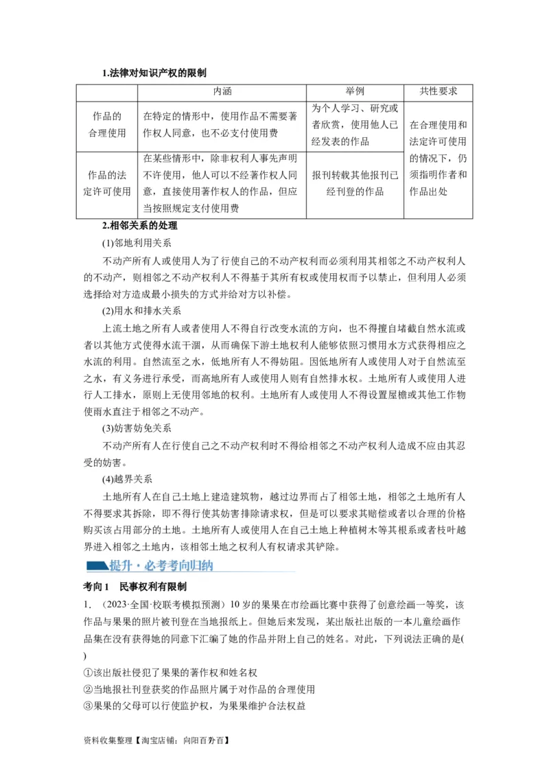 第04课侵权责任与权利界限（讲义）（原卷版）_新高考复习资料_2024年新高考资料_一轮复习资料_完2024年高考政治一轮复习讲练测（课件+讲义+练习）（新教材新高考）_选择性必修2