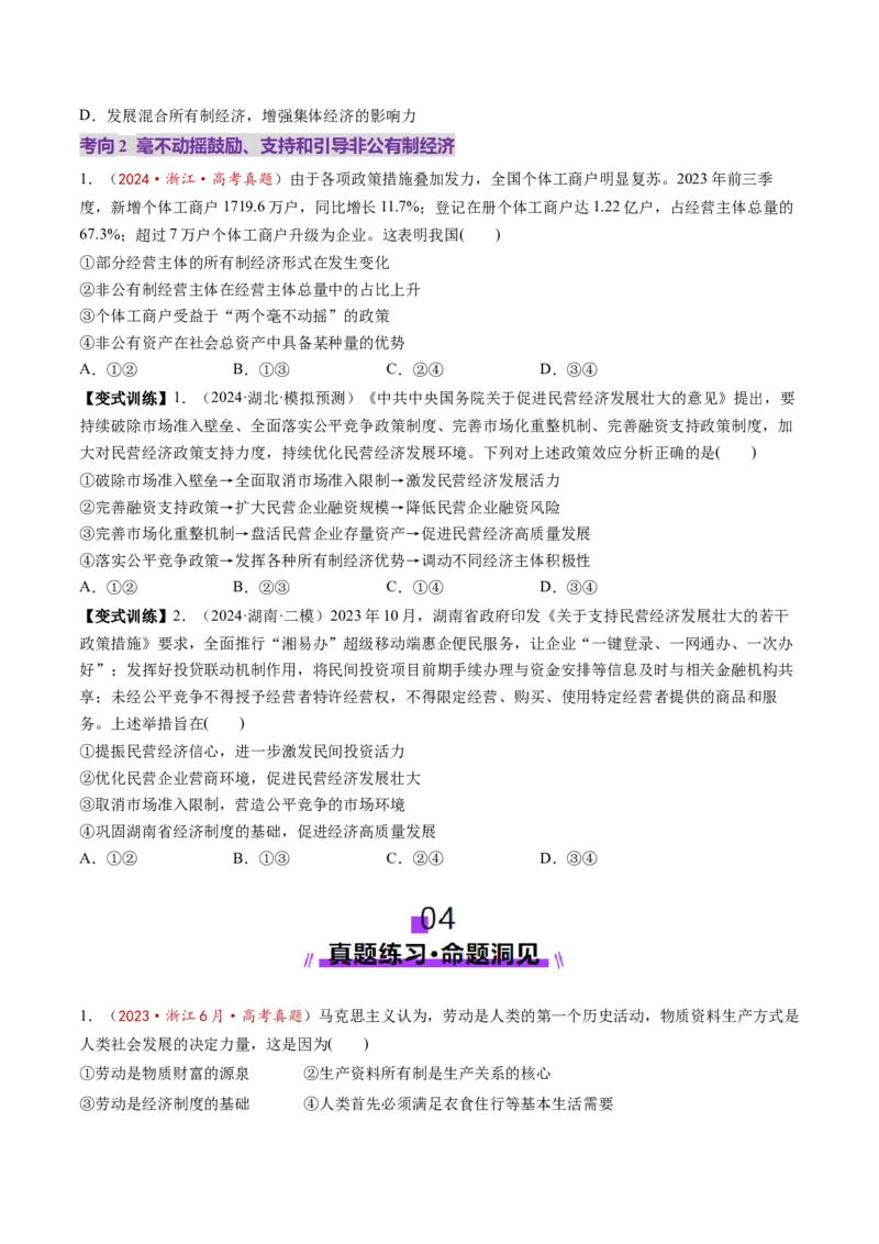 第05讲我国的生产资料所有制（讲义）（原卷版）_新高考复习资料_2025年新高考资料_2025年高考政治一轮复习讲练测（新教材新高考）