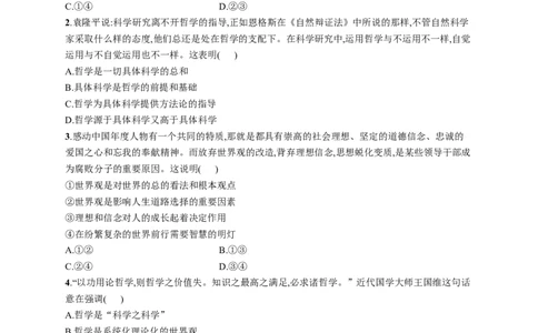 第一课时代精神的精华作业_新高考复习资料_2022年新高考资料_2022届一轮复习讲练结合_系列一_第十八单元时代精神的精华