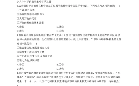 第一课时代精神的精华作业_新高考复习资料_2022年新高考资料_2022届一轮复习讲练结合_系列一_第十八单元时代精神的精华