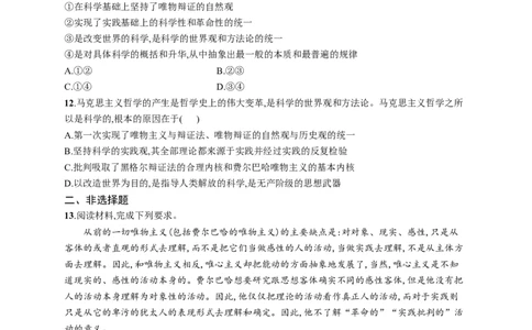 第一课时代精神的精华作业_新高考复习资料_2022年新高考资料_2022届一轮复习讲练结合_系列一_第十八单元时代精神的精华